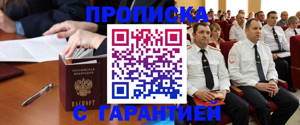 прописка гарантия в Южно-Сахалинске